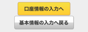 楽天カードスマホ申込 口座情報の入力へ