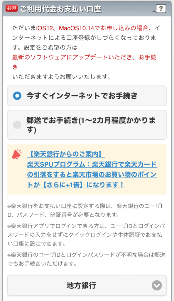 楽天カードスマホ申込 銀行口座登録