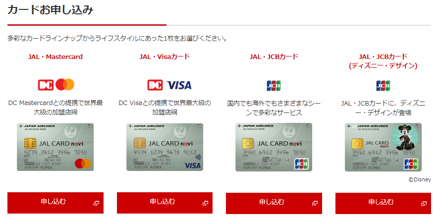 JALカードnavi パソコン申し込み 国際ブランド