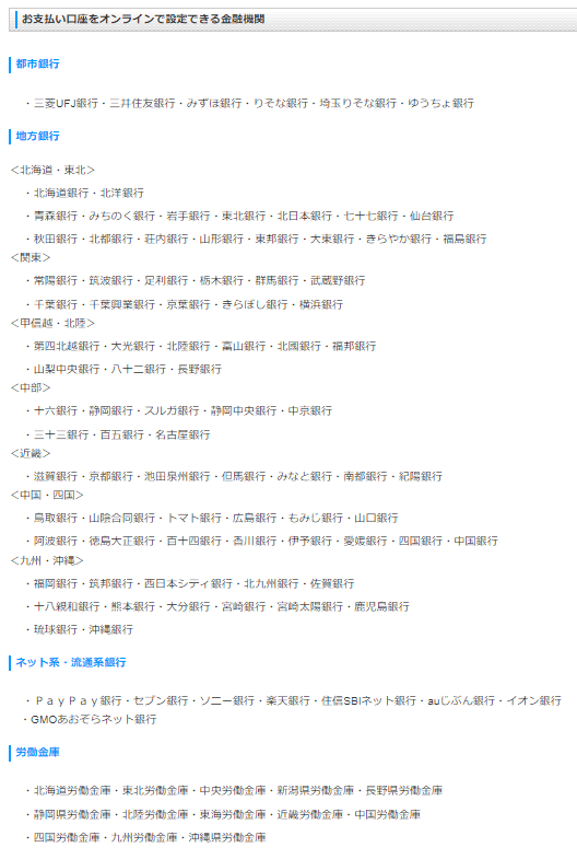 リクルートカードパソコン申し込み オンラインで設定できる金融機関