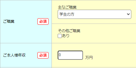 リクルートカードパソコン申し込み ご職業 学生