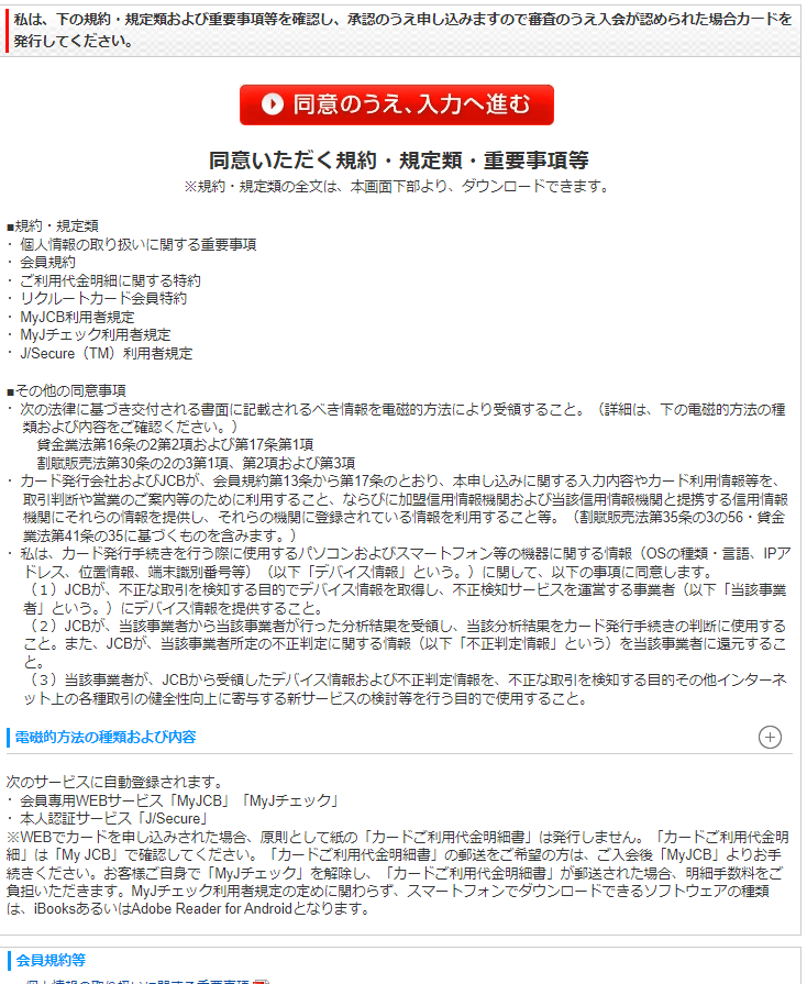 リクルートカードパソコン申し込み 重要事項等同意