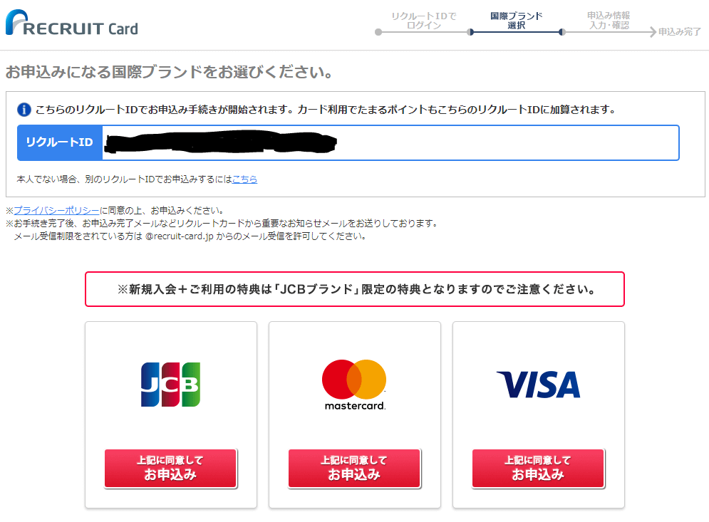 リクルートカードパソコン申し込み 国際ブランド