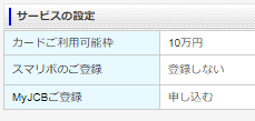 リクルートカードパソコン申し込み 利用限度額