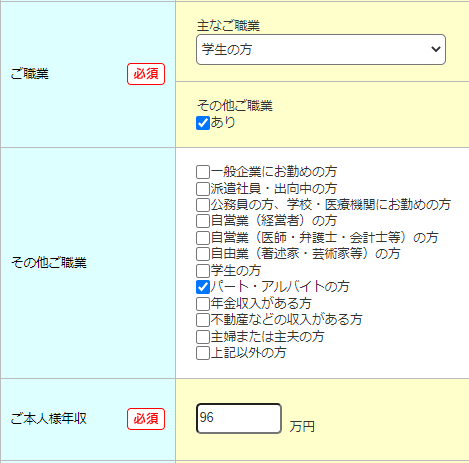 リクルートカードパソコン申し込み ご職業 学生&アルバイト