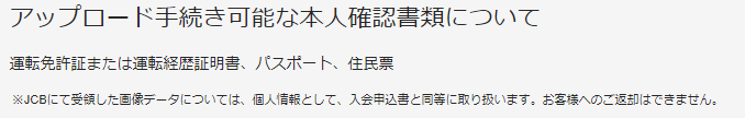 リクルートカードパソコン申し込み アップロード可能な本人確認書類