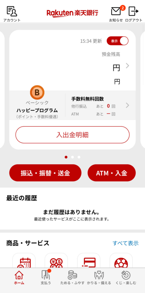 楽天銀行 アプリ