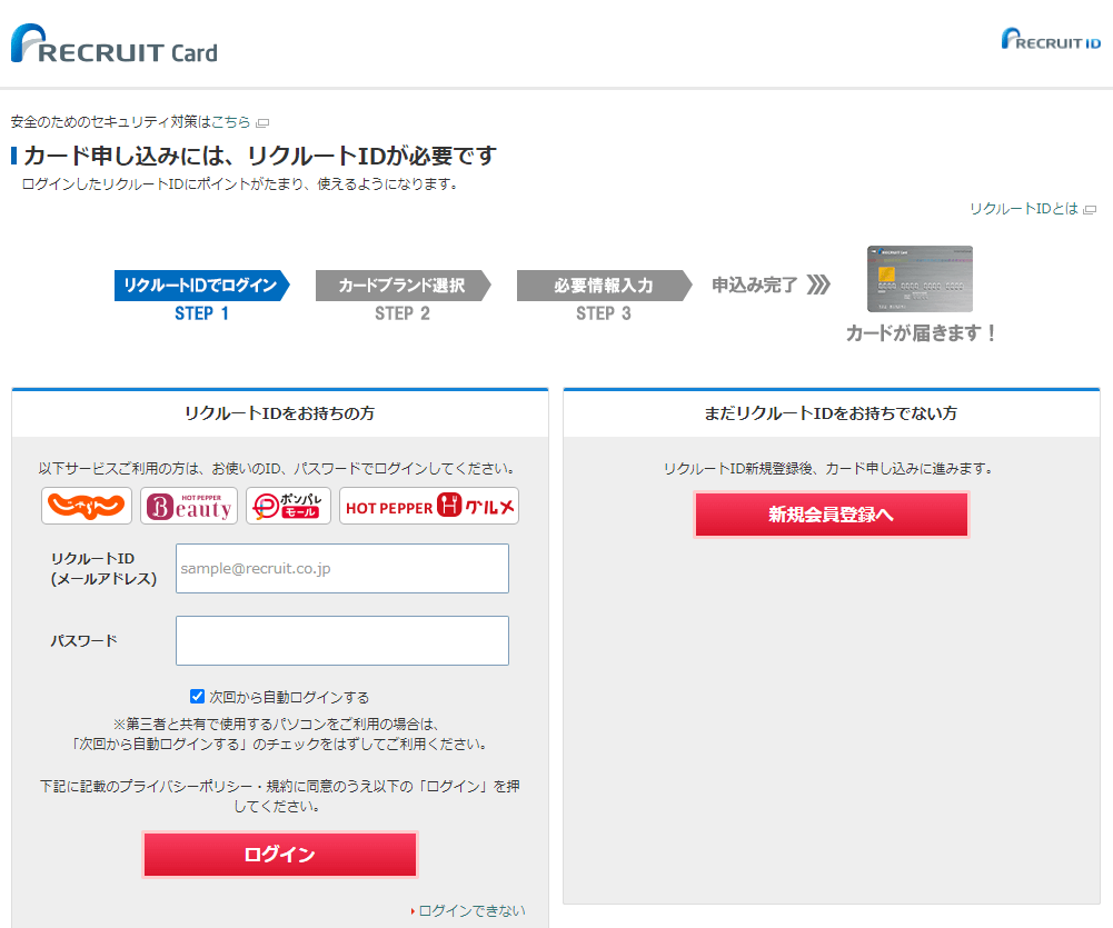 リクルートカードパソコン申し込み ログイン