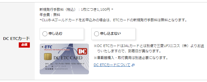 JALカードnavi パソコン申し込み ETCカード