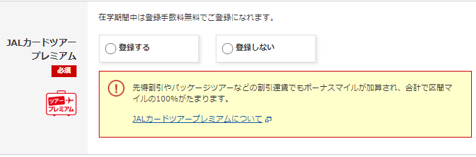 JALカードnavi パソコン申し込み JALカードプレミアムサービス