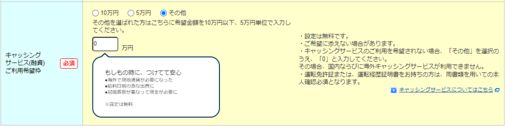 リクルートカードパソコン申し込み キャッシング